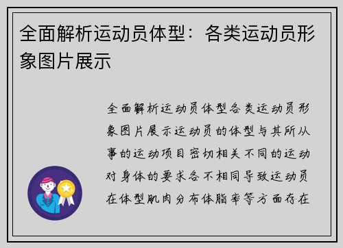 全面解析运动员体型：各类运动员形象图片展示