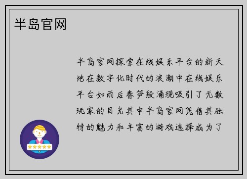 半岛官网